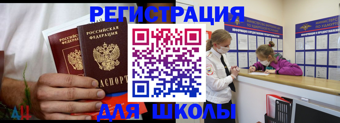 прописка законно в Миассе