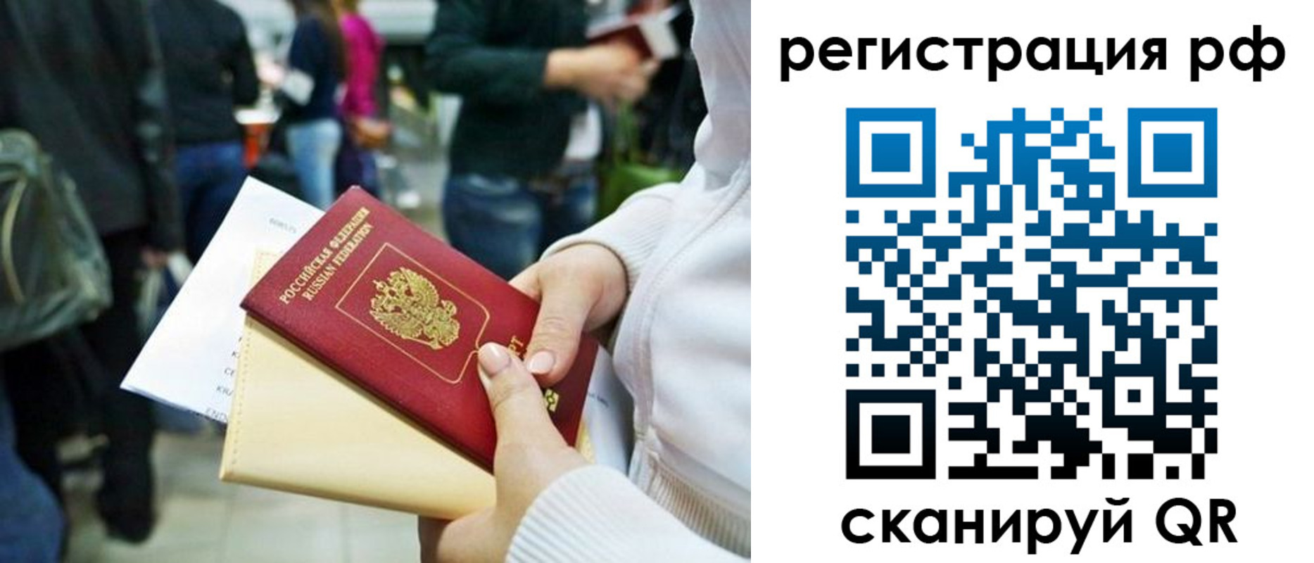 временная регистрация для всех в Миассе