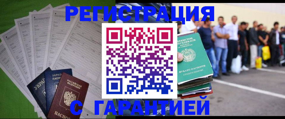 прописка в Миассе